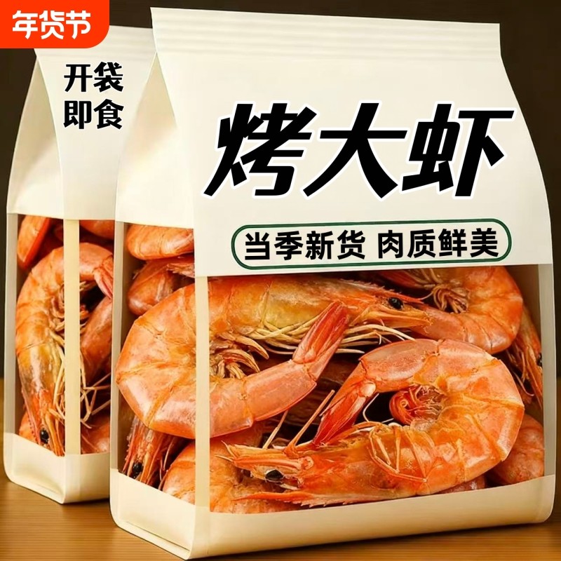 特价】大号烤虾干即食碳烤大虾干风干对虾整箱批海味孕妇解馋零食,零食/坚果/特产,即食虾零食,淘宝优惠券,粉丝福利购,淘宝优惠卷
