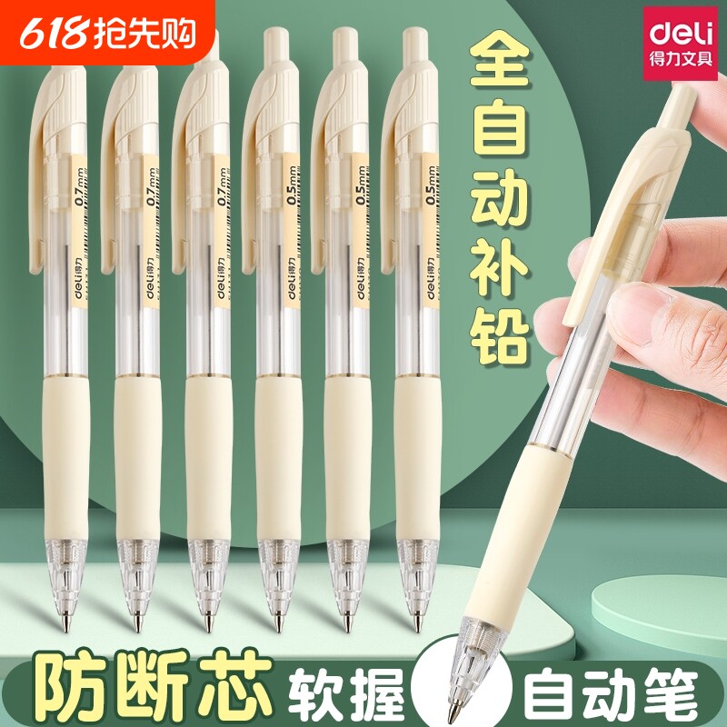 得力自动铅笔0.5不断芯小学生专用0.7铅芯自动笔铅笔笔芯hb不用削女生高颜值活动学生二年级按动全自动带橡皮