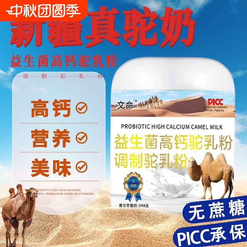 【买2送1】328克益生菌高钙驼奶粉调制驼乳精选新疆奶源含量70%