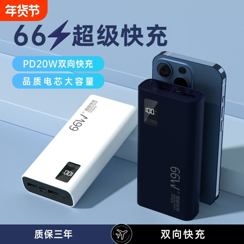 充电宝20000毫安【新国标3C认证】超级快充超大容量超薄500