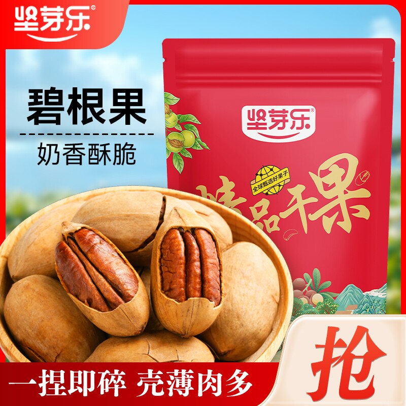碧根果500g袋装奶油味长寿果美国核桃孕妇干果仁坚果零食好吃水果