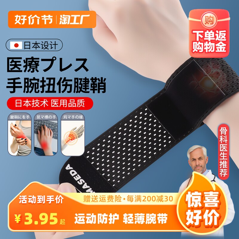 日本护腕扭伤手腕腱鞘护手腕套女款腕关节劳损专用护套男腕带薄款怎么样,好用不?
