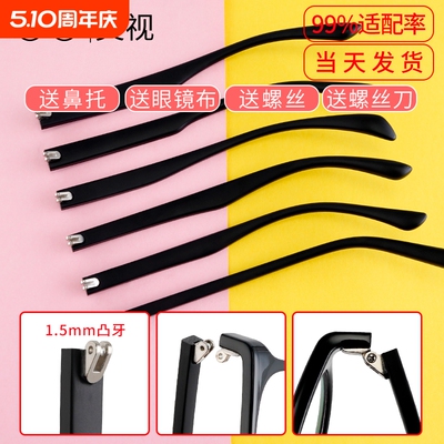 TR90双牙眼镜腿断裂修复通用一对