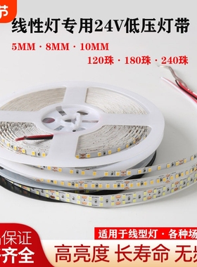 24vled灯带低压自粘线条灯线型灯超亮LED灯条嵌入式线性灯客厅