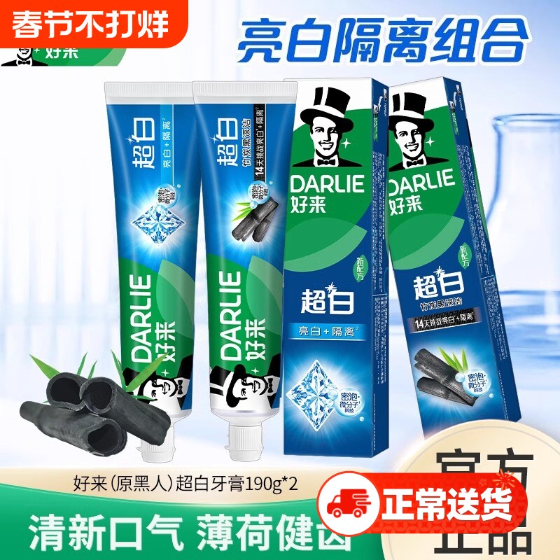 好来原黑人牙膏超白竹炭小苏打亮白薄荷清新口气大规格实惠家庭装