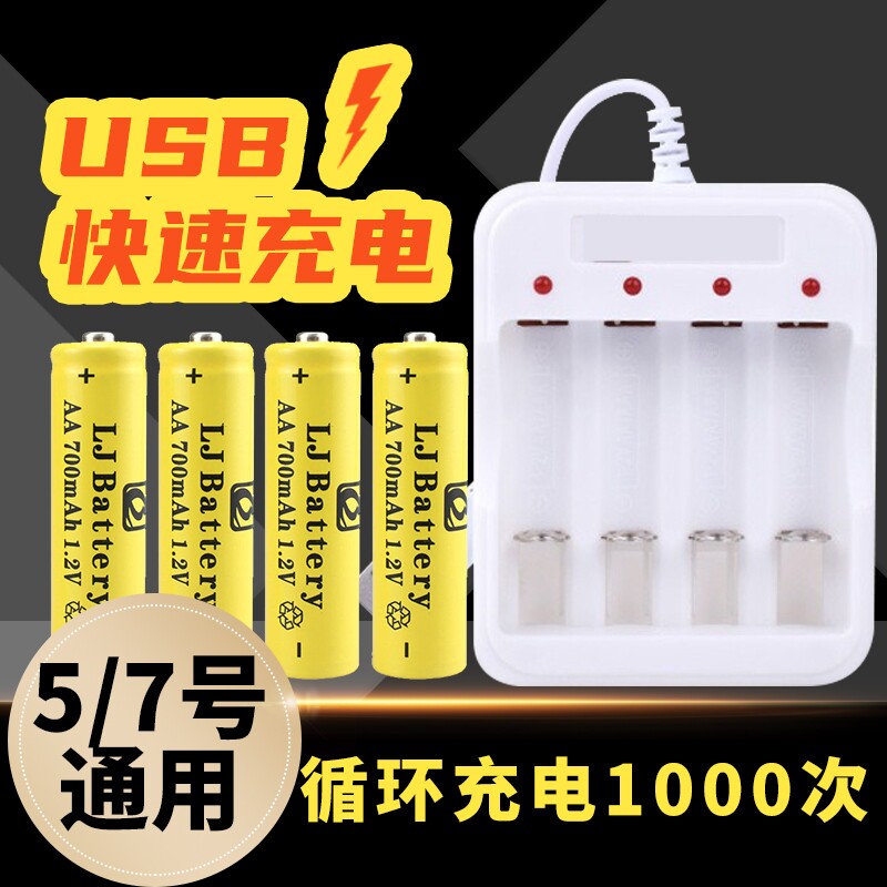 USB可充电电池5号7号充电套装可充五号七号儿童玩具遥控电池无线