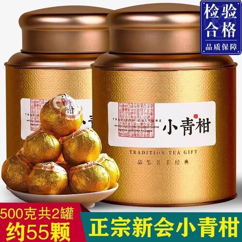 正宗小青柑云南普洱茶古树茶宫廷柑普茶浓香型罐装茶叶礼盒装散茶
