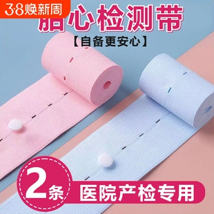 胎心监护带产检胎监带2条装加长版孕妇孕晚期监测仪专用柔软舒适