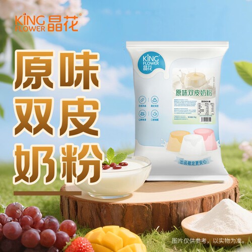 晶花升级双皮奶粉家用摆摊专用果冻布丁粉商用免煮1kg植脂末经典
