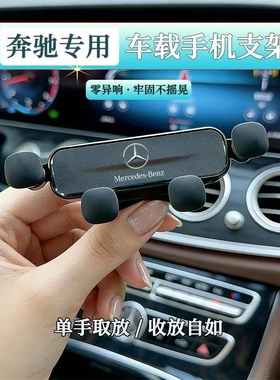 奔驰专用C级E级E300c260e300lA级BGLBS级GLC汽车导航车载手机支架
