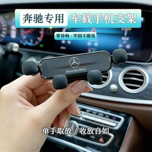 奔驰专用C级E级E300c260e300lA级BGLBS级GLC汽车导航车载手机支架