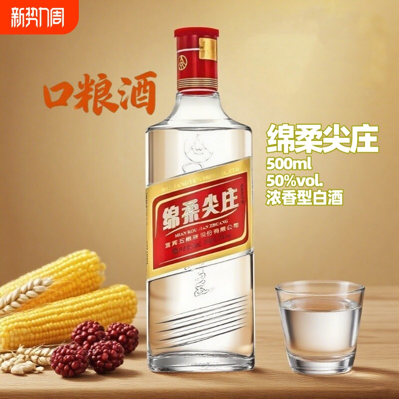 50度绵柔尖庄白酒裸瓶浓香型白酒五粮酿造粮食酒口粮酒500ml特