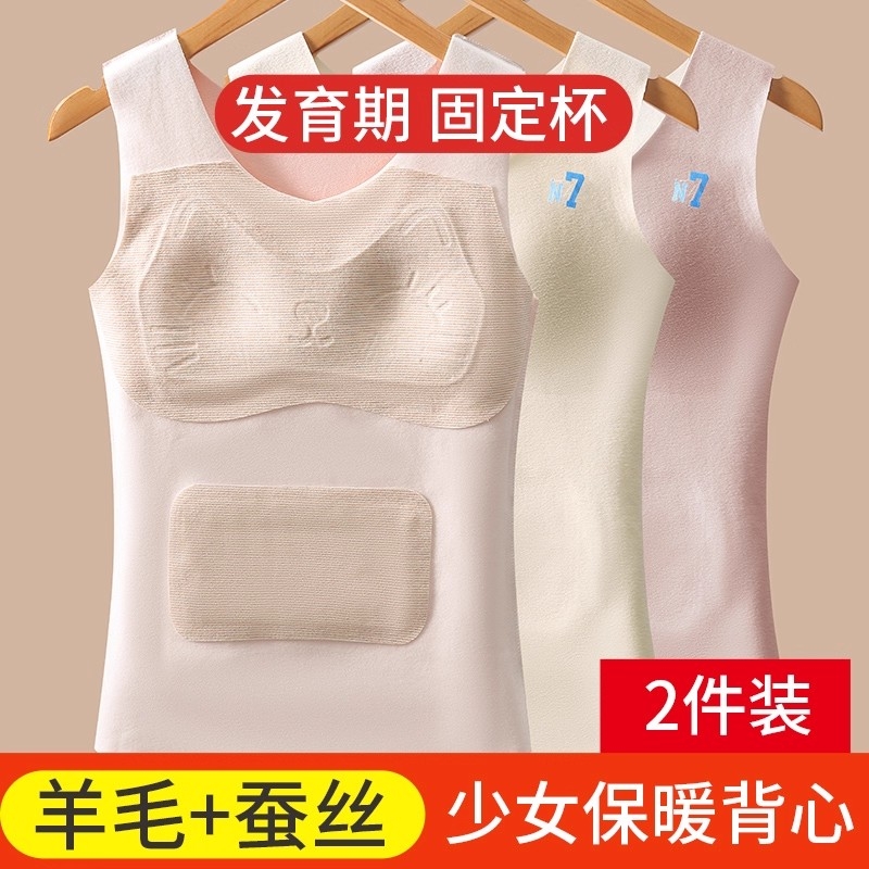 青春期少女童装无袖贴肤常规自带胸垫免穿文胸舒适背心羊毛桑蚕丝