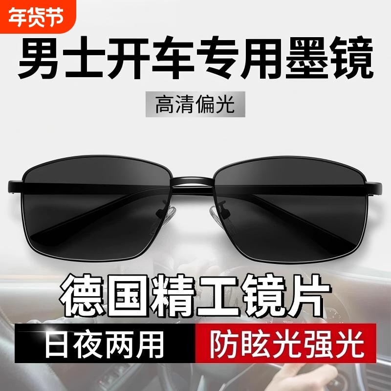 开车专用偏光太阳镜墨镜男士男款眼镜驾驶镜2025新款司机防紫外线,ZIPPO/瑞士军刀/眼镜,太阳眼镜,淘宝优惠券,粉丝福利购,淘宝优惠卷