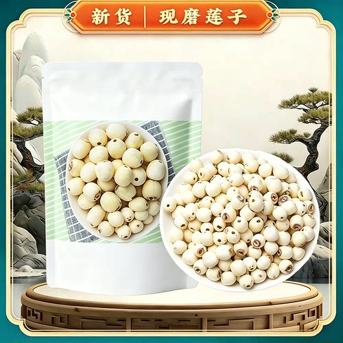 湘潭新货莲子干货软糯磨皮去芯