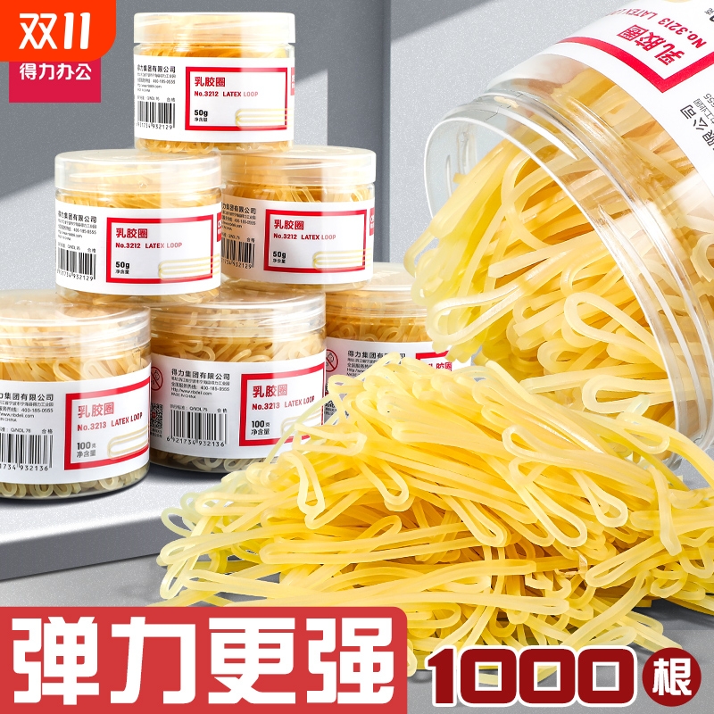 得力橡皮筋高弹力耐用牛皮筋