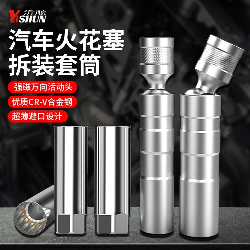 火花塞套筒摩托车火花塞拆装工具磁性万向火花塞套筒火花塞取出器