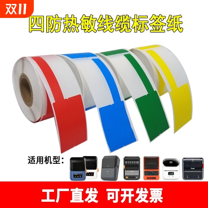 德佟精臣硕方普贴线缆标签纸旗型