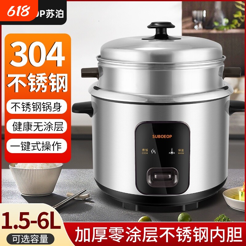 苏泊304不锈钢豪华电饭煲家用0涂层1-8人用老式电饭锅2L3L4L5升