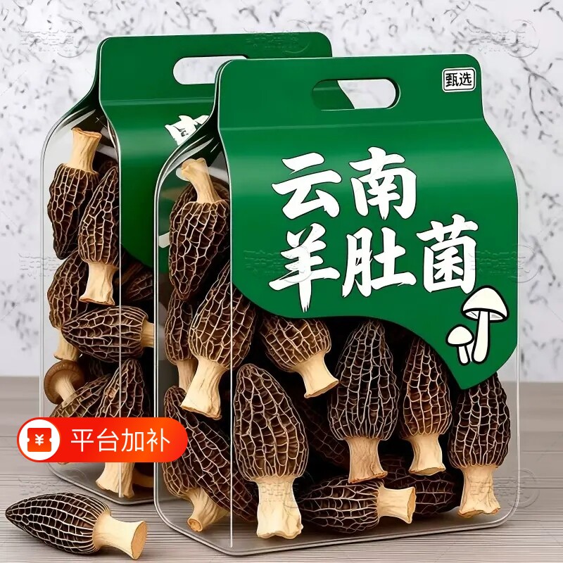 云南羊肚菌干货深山新鲜羊肚蘑菌菇礼盒蘑菇煲汤菌汤包牛肚菌新鲜