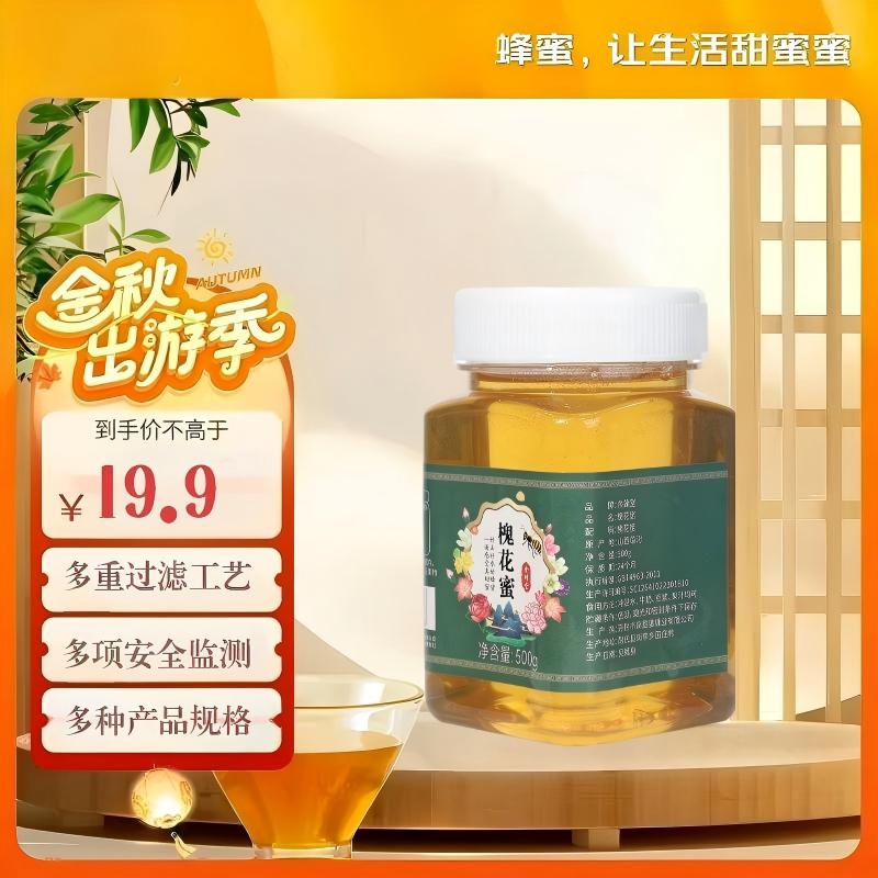 【余蜂堂】蜂蜜冲饮槐花蜜土蜂蜜百花蜜500g严选蜜源缓解疲劳