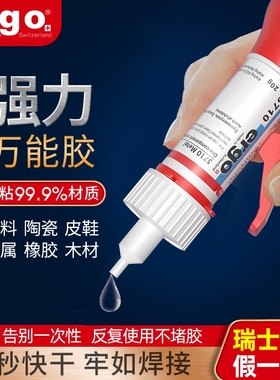 瑞士进口ergo5710高粘度多功能强力金属塑料陶瓷不锈钢木头专用胶水万能焊接电焊油性快干原胶502正品