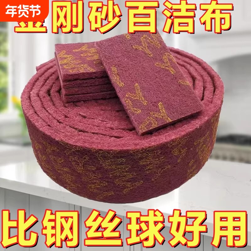 金刚砂魔力擦家用百洁布洗碗布除铁锈擦锅神器清洁擦除锈抛光钢丝