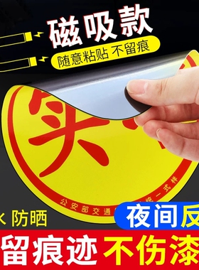 实习车贴新手上路反光磁贴女司机警示磁吸反光贴新手车贴磁吸标志