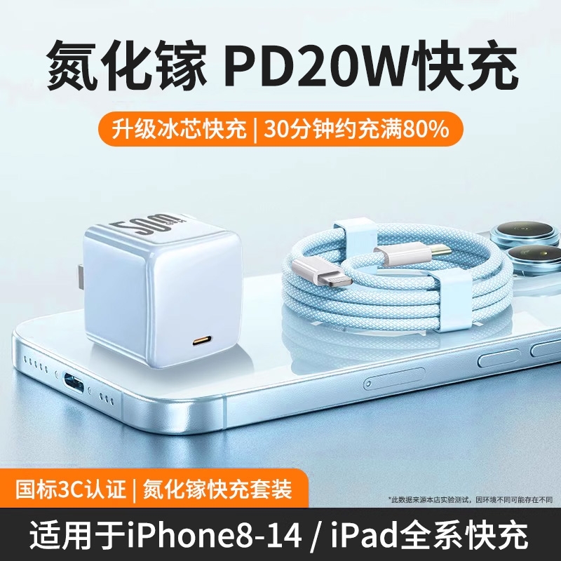 氮化镓充电器PD20W充电头快充小体积适用苹果iPhone16promax/15/14/17适用华为小米手机iPad插头蓝编织数据线