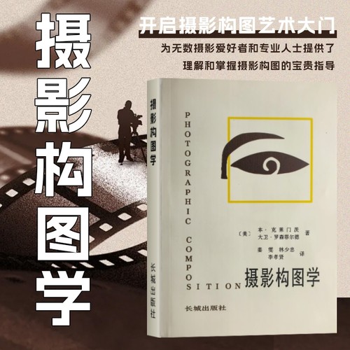 摄影构图学专业教材|千人加购