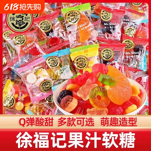 【Q弹软糖】徐福记橡皮糖果汁软糖儿童零食喜糖休闲零食年货批发