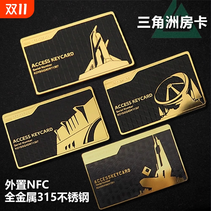 【黑金卡】三角洲行动钥匙卡全金属NFC房卡总裁卡周边游戏启动卡