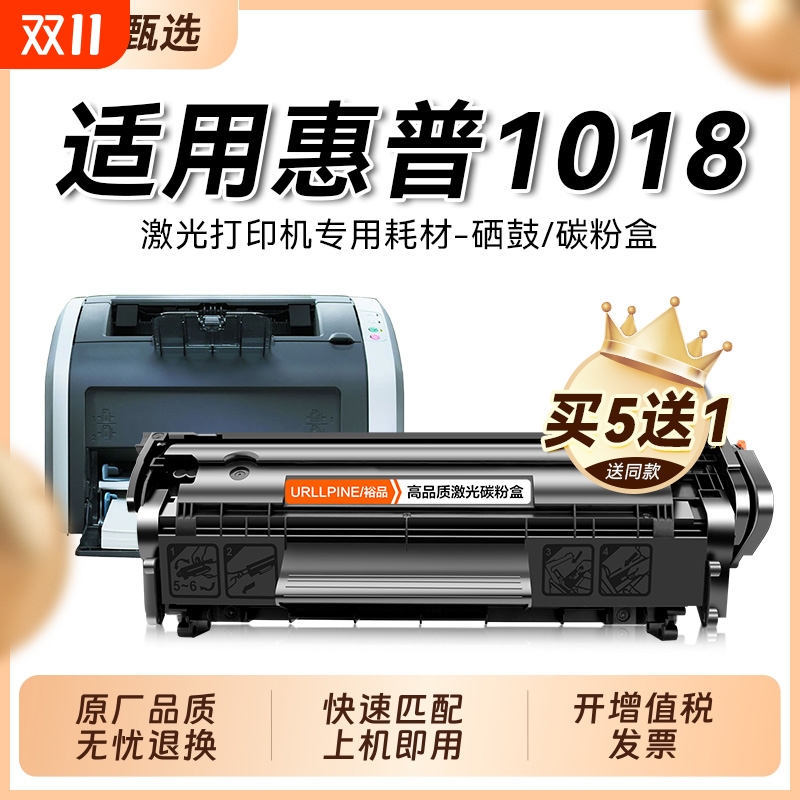 适用惠普1018硒鼓 惠普12A墨盒 HP LaserJet 1018打印机粉盒易加粉 hp1018墨盒 惠普q2612a硒鼓 12a晒鼓裕品