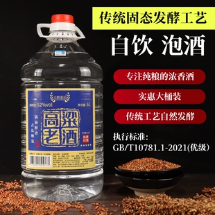 白酒粮食泡酒 高粱老酒52度60度厂家直销纯粮酒大桶5L浓香型桶装
