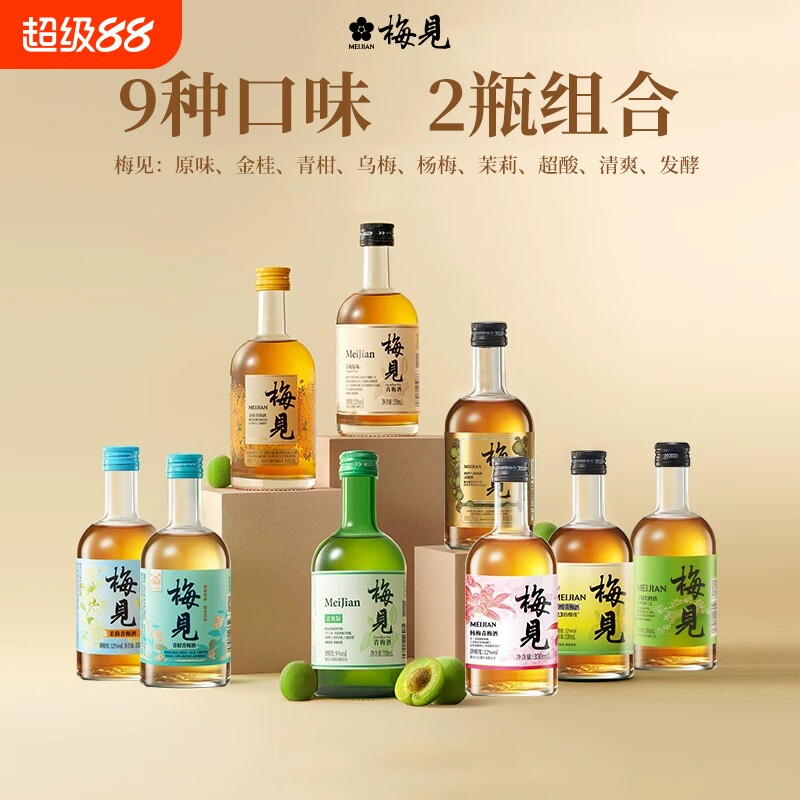 梅见青梅酒330ml金桂青柑乌梅杨梅茉莉青梅酒微醺梅子酒女士甜酒图片