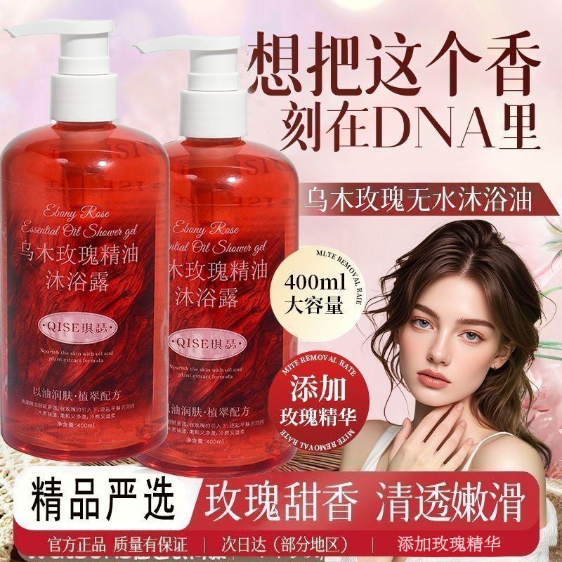 乌木玫瑰精油香氛沐浴露持久留香清洁保湿补水清爽润肤香体沐浴乳