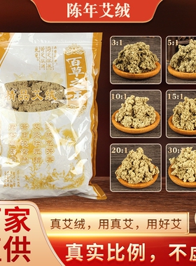 百草之王精品艾绒散装艾草绒纯艾叶绒五年陈野生黄金艾绒家用灸盒