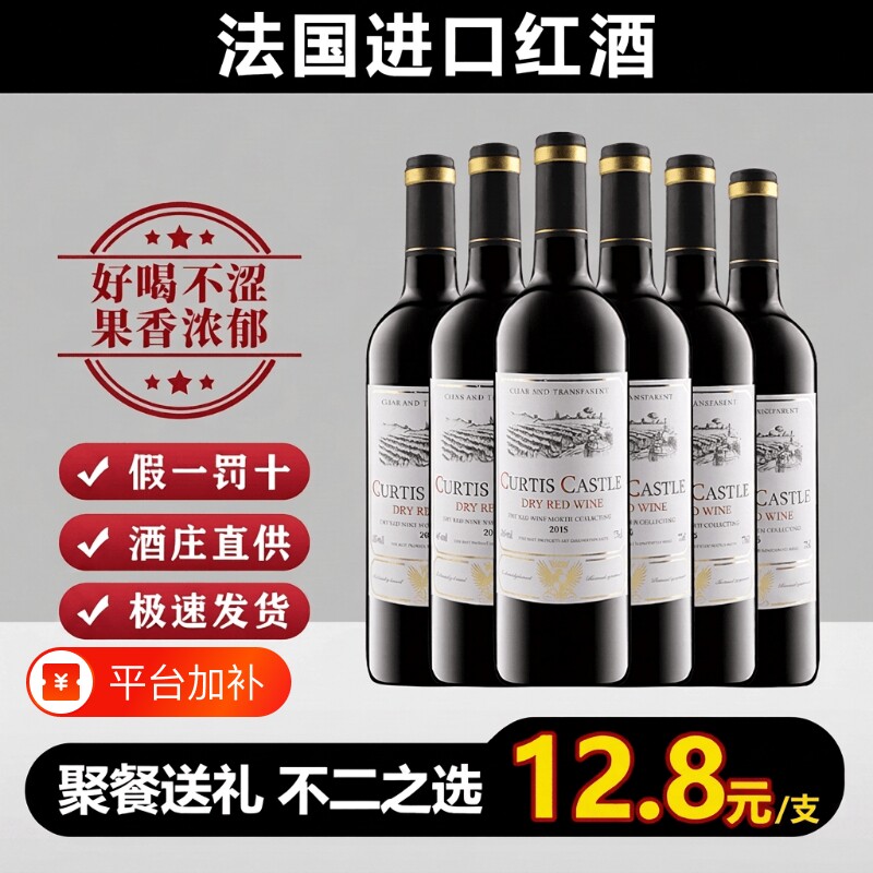 法国进口红酒赤霞珠14度多规格干红葡萄酒聚会婚宴喜酒水葡萄园