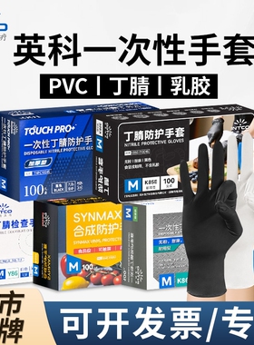 英科一次性手套黑色丁腈食品级耐用乳胶橡胶厨房防护耐磨PVC劳保