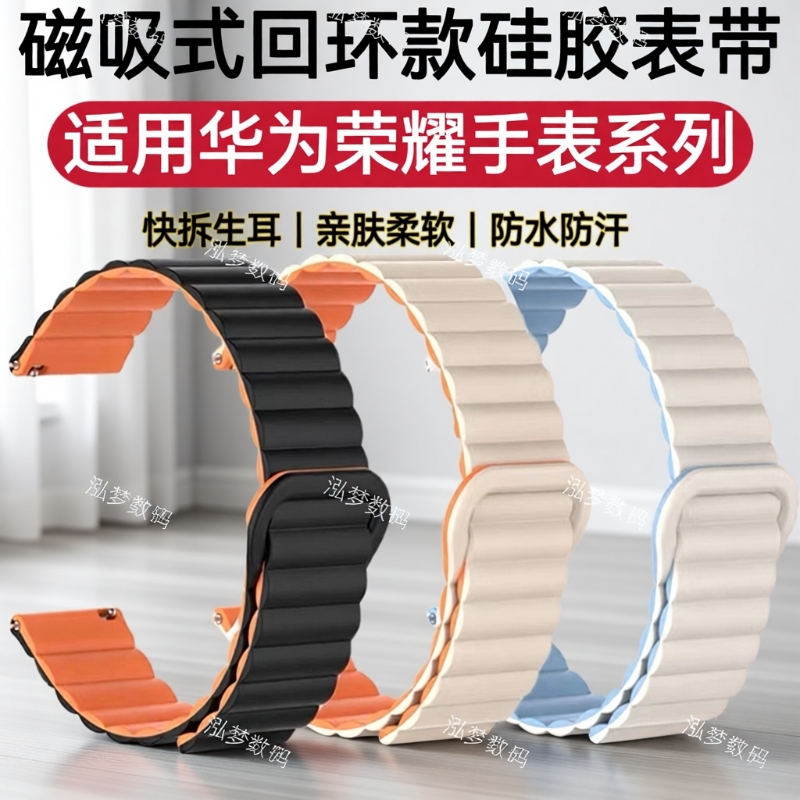 适用华为荣耀手表磁吸表带