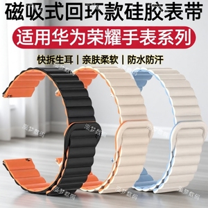 适用华为GT6表带磁吸GT5硅胶手腕带GT4回环GT2Pro运动Watch5荣耀Magic2时尚GS4休闲3i撞色Pro防水Haylou亲选