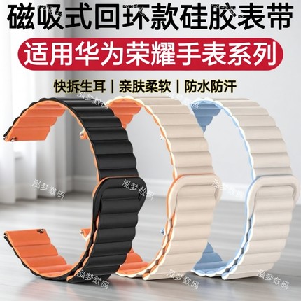 适用华为GT6表带磁吸GT5硅胶手腕带GT4回环GT2Pro运动Watch5荣耀Magic2时尚GS4休闲3i撞色Pro防水Haylou亲选