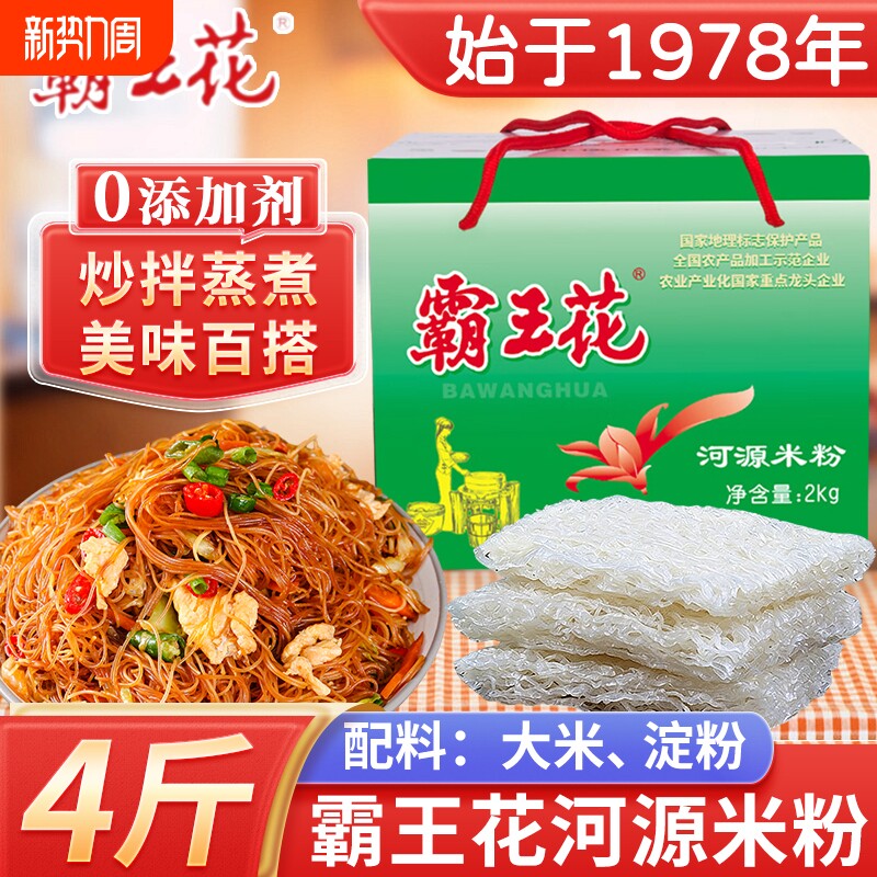 霸王花河源米粉2kg广东肠粉炒粉专用干米线蒸粉丝花甲粉方便速食