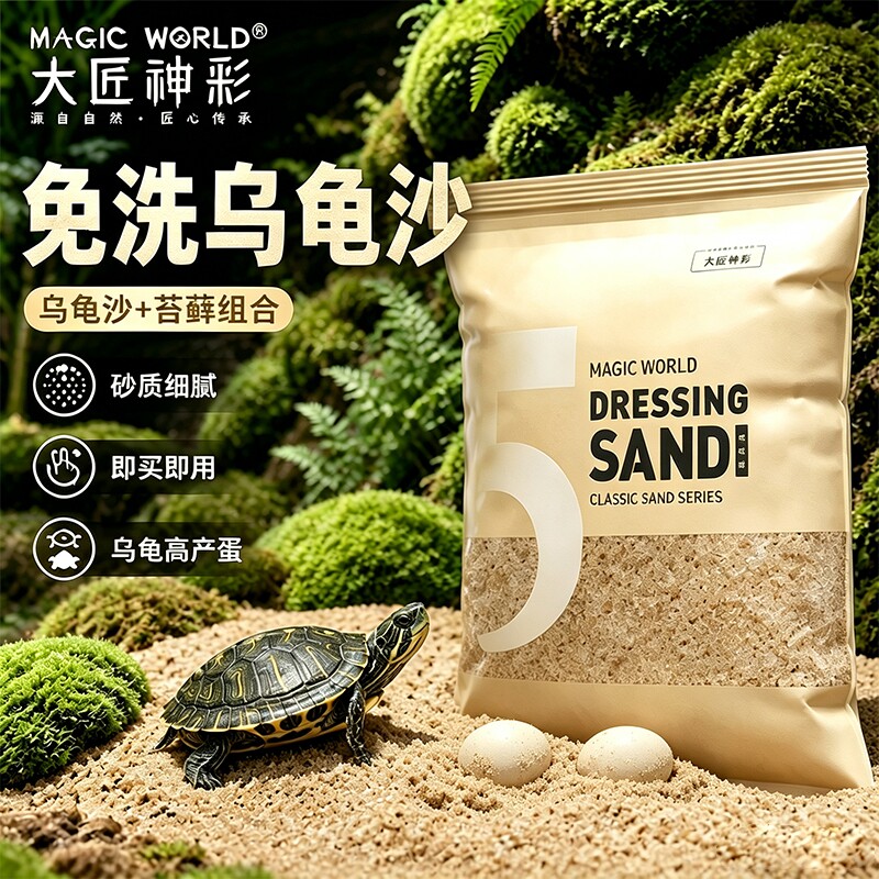 养乌龟下蛋专用沙产蛋池免洗冬眠孵化沙子造景底砂苔藓陆龟饲养箱图片