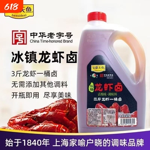 宝鼎天鱼龙虾卤1.28L装糟卤花雕熟醉汁冰镇小龙虾卤料调味料