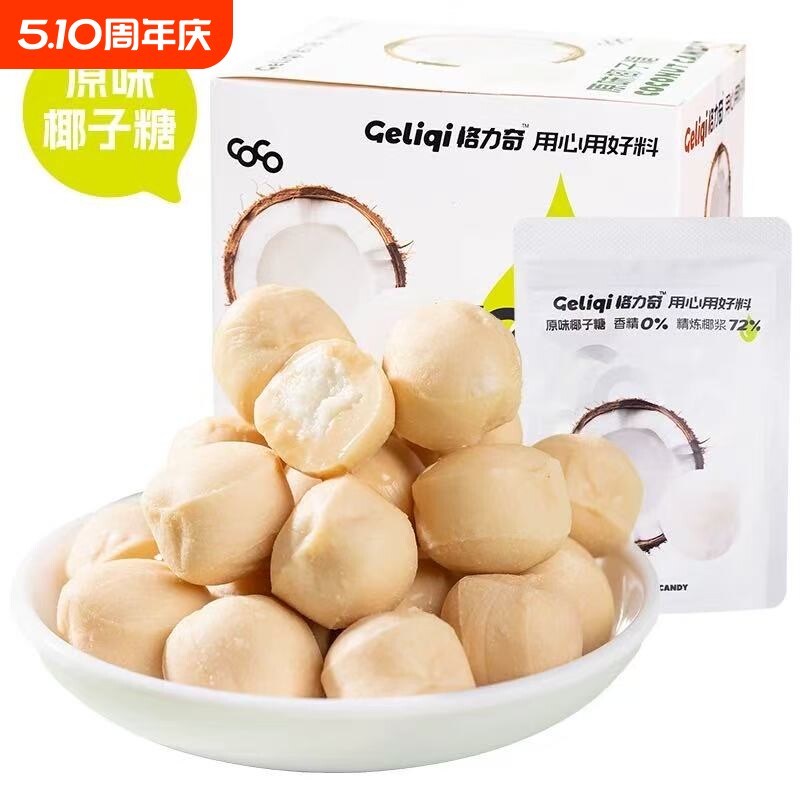 格力奇椰子糖原味独立袋装满月结婚喜糖下午茶追剧推荐夹心拿铁