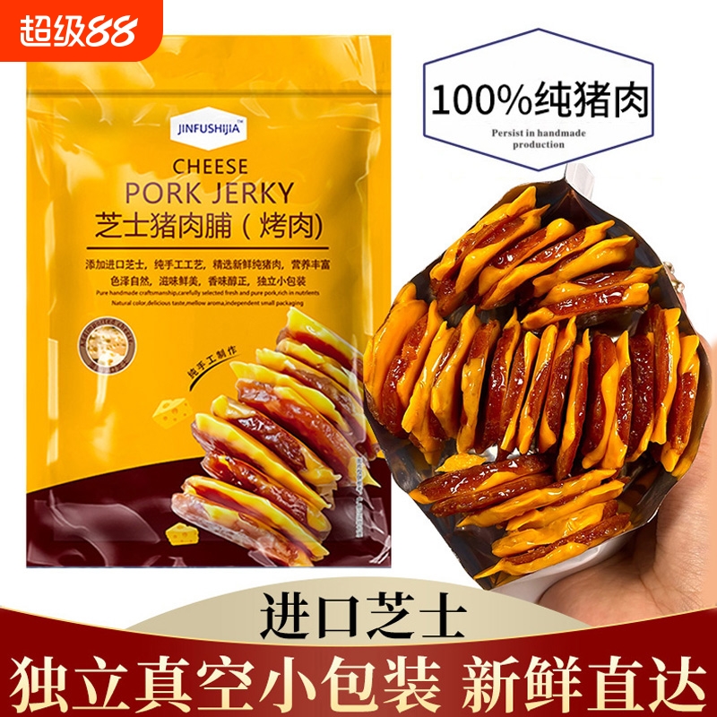 芝士猪肉金脯独立真空炭烤高蛋白肉片开袋即食解馋休闲网红零食