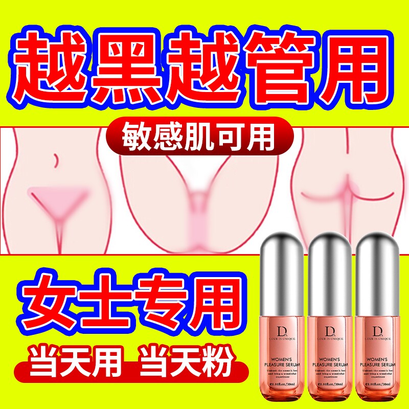 私处粉嫩去黑色素乳晕乳头屁股腋下脖子大腿内侧私密美白退除神器