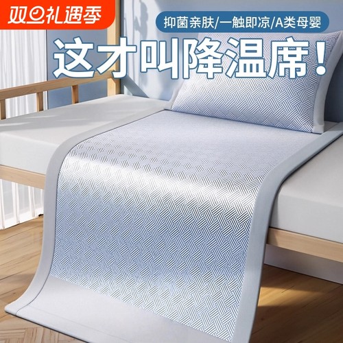 冰丝学生夏季凉席|超1000人收藏