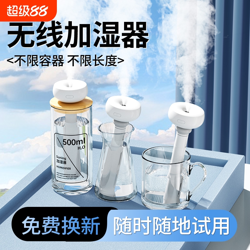 矿泉水加湿器【无局限便携补水】